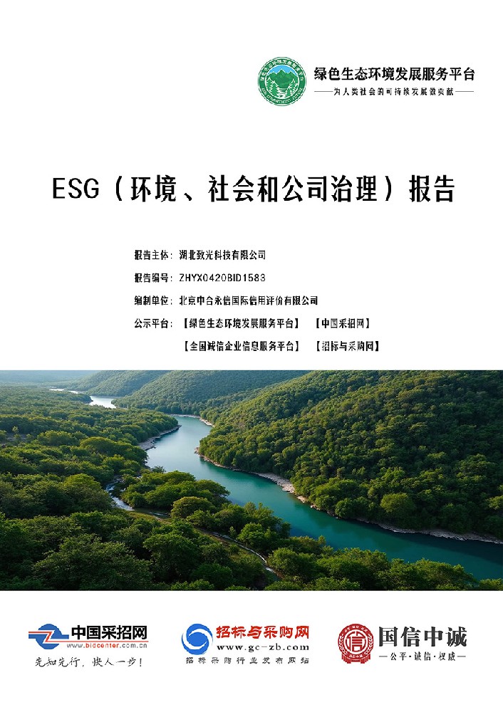 2025年ESG报告(环境、社会和公司治理)